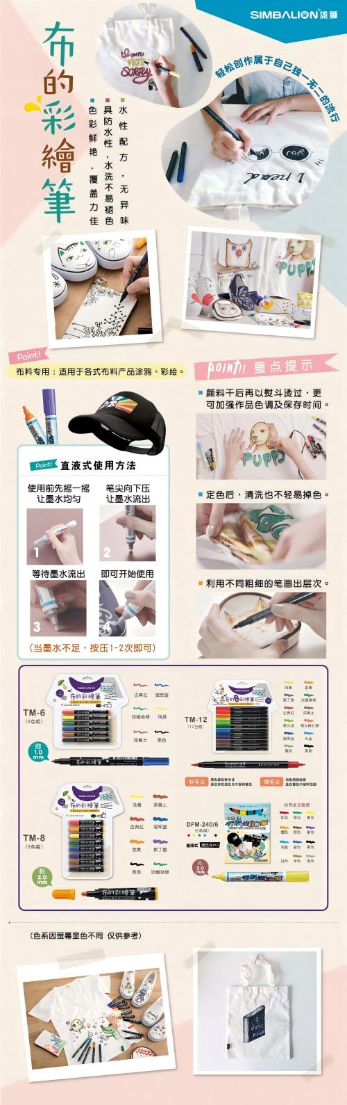 TM-8 布的彩绘笔 - 大奖国际文具官方网站 办公牍具用品、专业美术画材